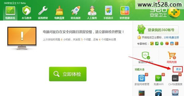 360断网急救箱解决Win8.1连接Wifi受限解决Win8.1连接wifi受限的办法