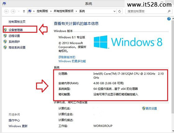 怎么查看Win8的CPU与显卡电脑配置方法