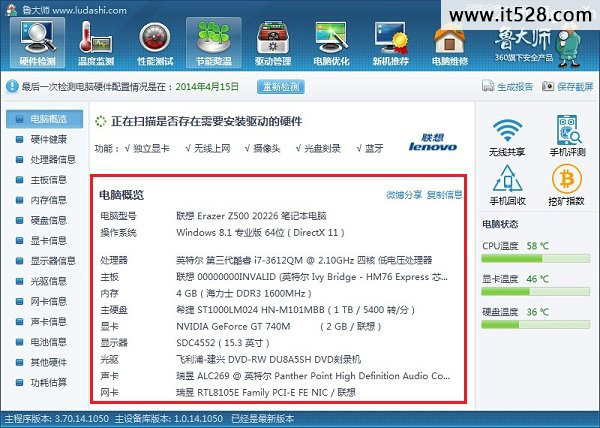 怎么查看Win8的CPU与显卡电脑配置方法