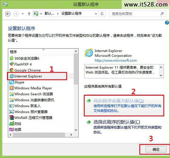 怎么设置Win8.1默认浏览器程序的方法