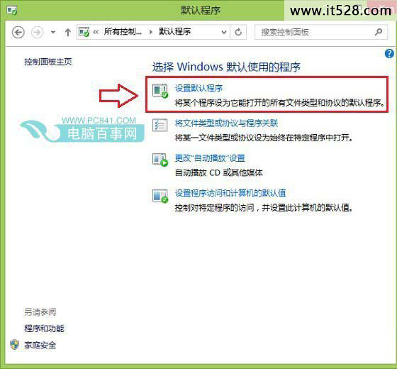 怎么设置Win8.1默认浏览器程序的方法