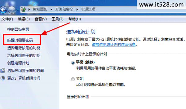 如何设置windows 7屏保密码的图文教程