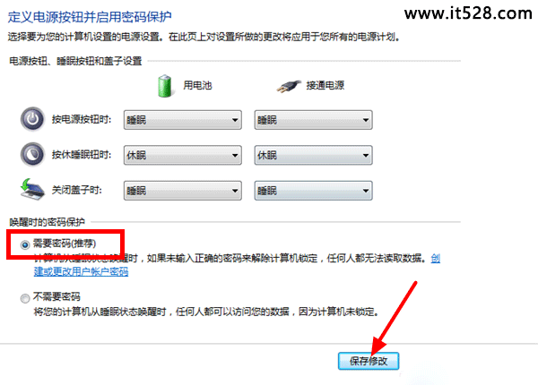 如何设置windows 7屏保密码的图文教程