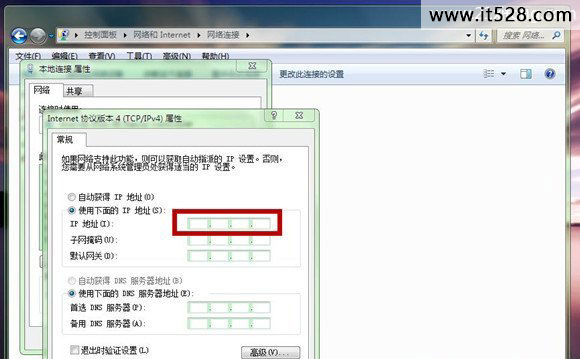 怎么修改windows 7的本机IP地址