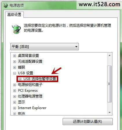 解决windows 7的USB鼠标停顿方法