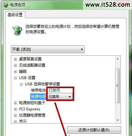解决windows 7的USB鼠标停顿方法