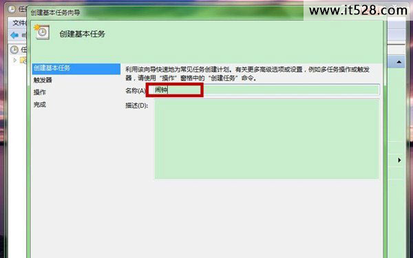 怎么设置Windows 7闹钟的技巧