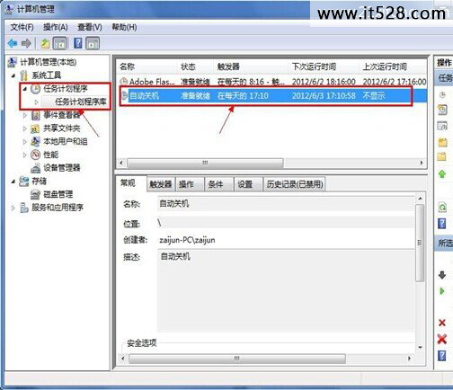 怎么实现windows 7设置定时关机