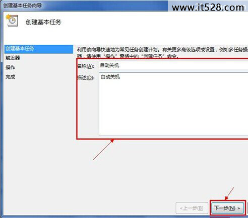 怎么实现windows 7设置定时关机