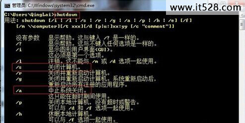 怎么实现windows 7设置定时关机