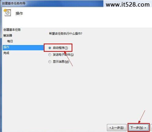 怎么实现windows 7设置定时关机