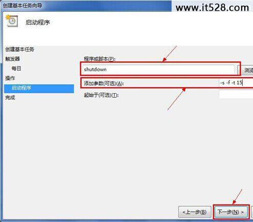 怎么实现windows 7设置定时关机