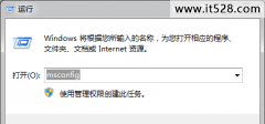 怎么用window系统的msconfig简单命令限制电脑性能