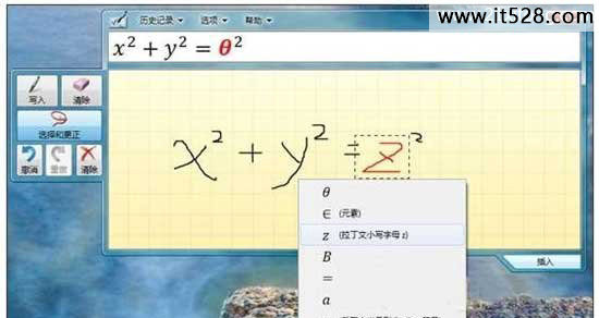 运用Windows 7新功能office“公式编辑器用中可“手”写公式