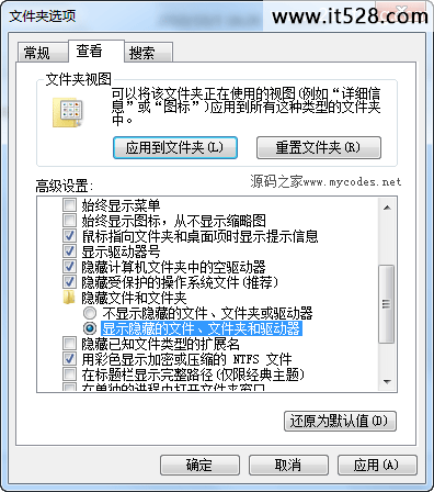 怎么显示windows 7系统隐藏的文件的方法