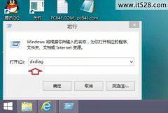 如何查看Win8的Directx版本的方法