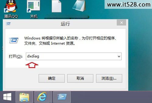 如何查看Win8的Directx版本的方法