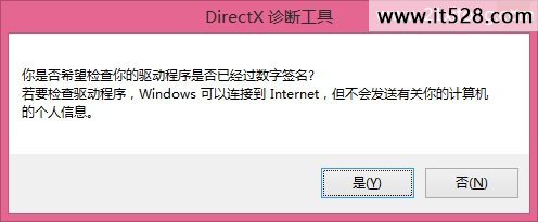 如何查看Win8的Directx版本的方法