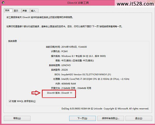 如何查看Win8的Directx版本的方法