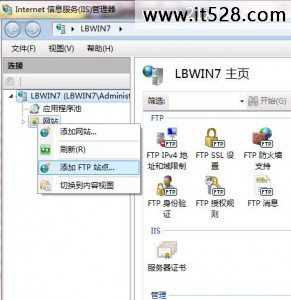 搭建Win7旗舰版自带的IIS简单FTP服务器