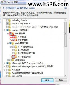 搭建Win7旗舰版自带的IIS简单FTP服务器