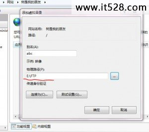 搭建Win7旗舰版自带的IIS简单FTP服务器