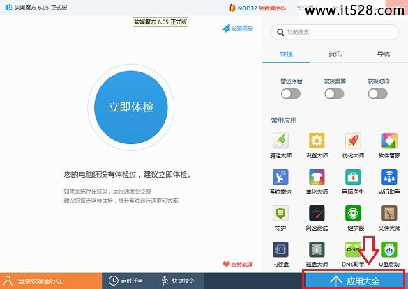 Win7如何升级Win10系统的方法