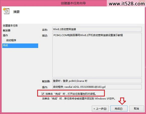 怎么设置Win8.1开机自动连接宽带方法