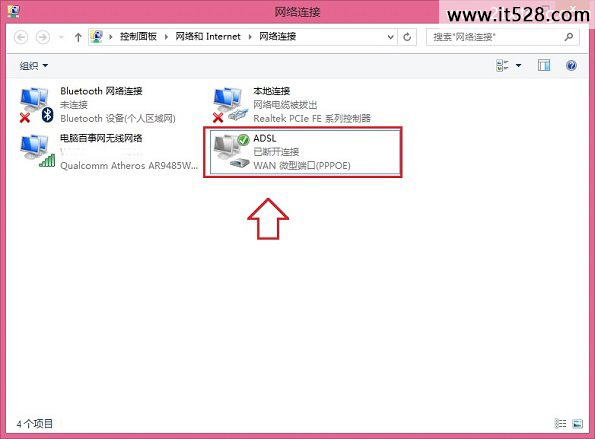 怎么设置Win8.1开机自动连接宽带方法