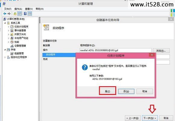 怎么设置Win8.1开机自动连接宽带方法