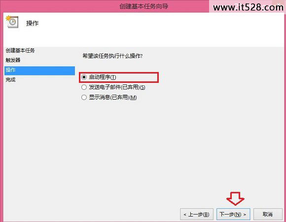 怎么设置Win8.1开机自动连接宽带方法