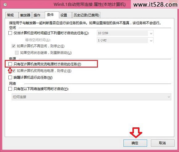 怎么设置Win8.1开机自动连接宽带方法