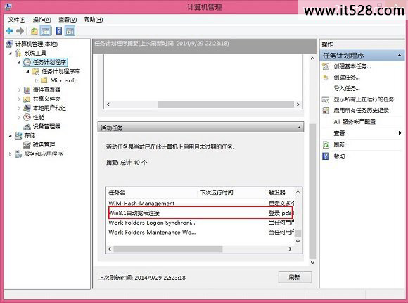 怎么设置Win8.1开机自动连接宽带方法