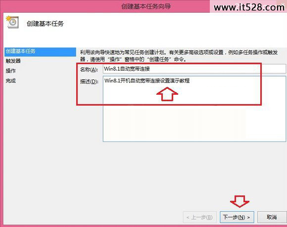 怎么设置Win8.1开机自动连接宽带方法