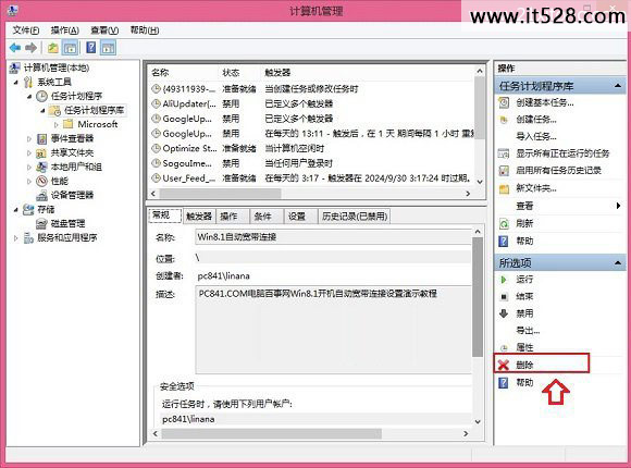 怎么设置Win8.1开机自动连接宽带方法