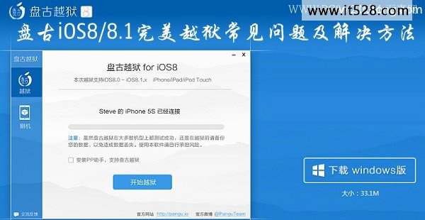 分享盘古IOS8完美越狱常见问题及解决方法