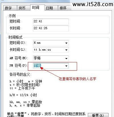 教你如何在windows 7桌面上显示心爱人的名字