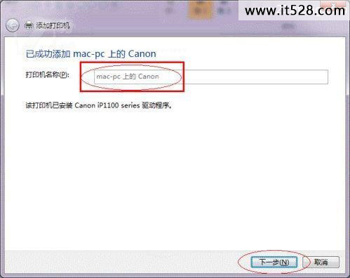 怎么设置Windows7打印机共享的图文方法