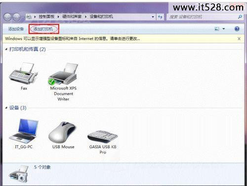 怎么设置Windows7打印机共享的图文方法