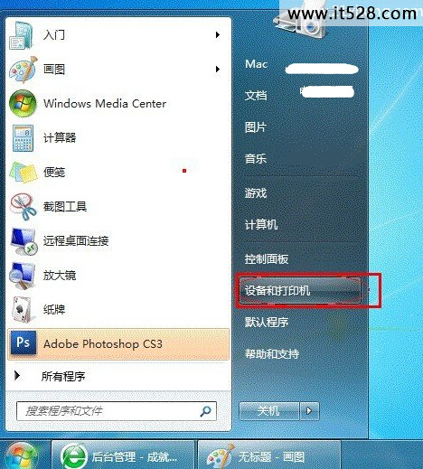 怎么设置Windows7打印机共享的图文方法