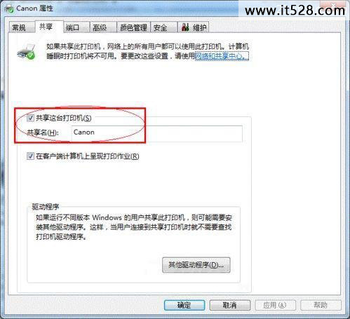 怎么设置Windows7打印机共享的图文方法