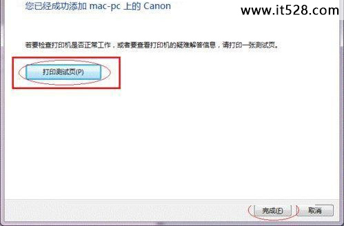 怎么设置Windows7打印机共享的图文方法