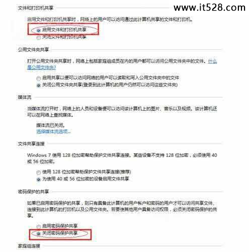 怎么设置Windows7打印机共享的图文方法