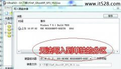 移动硬盘安装Windows 7系统的图文教程