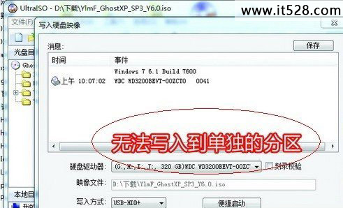 移动硬盘安装Windows 7系统的图文教程