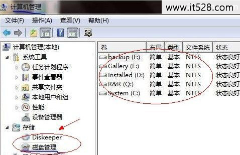 怎么合并调整windows7磁盘分区大小技巧