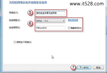 笔记本Windows 7系统实现无线网络共享教程