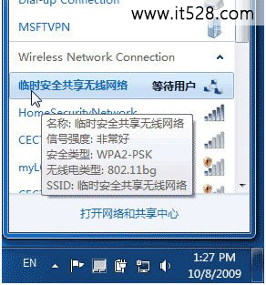 笔记本Windows 7系统实现无线网络共享教程