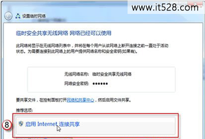 笔记本Windows 7系统实现无线网络共享教程