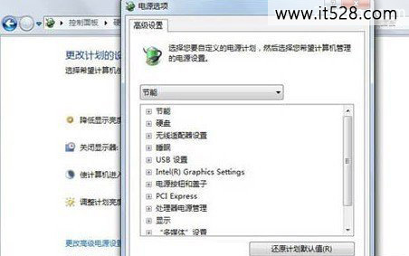 如何让超级本win7电源管理续航能力更超级的省电技巧